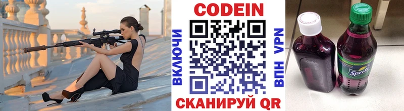 Codein напиток Lean (лин)  Ува 